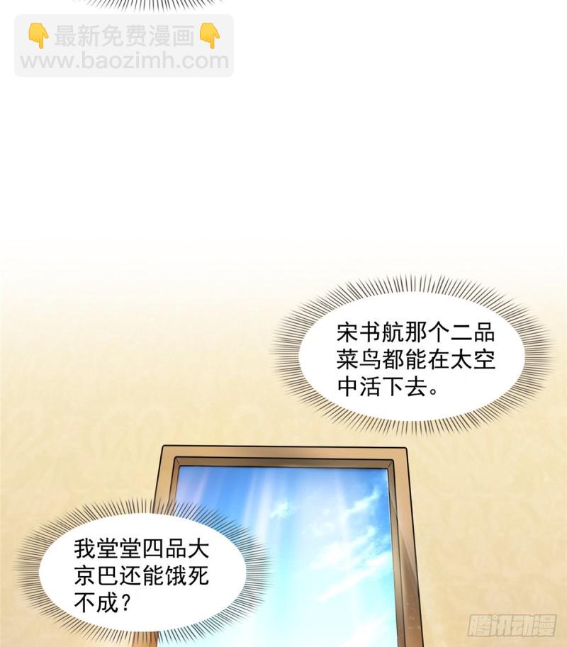 🍚修真聊天群 325 药师兄床铺再预定半月 第34页
