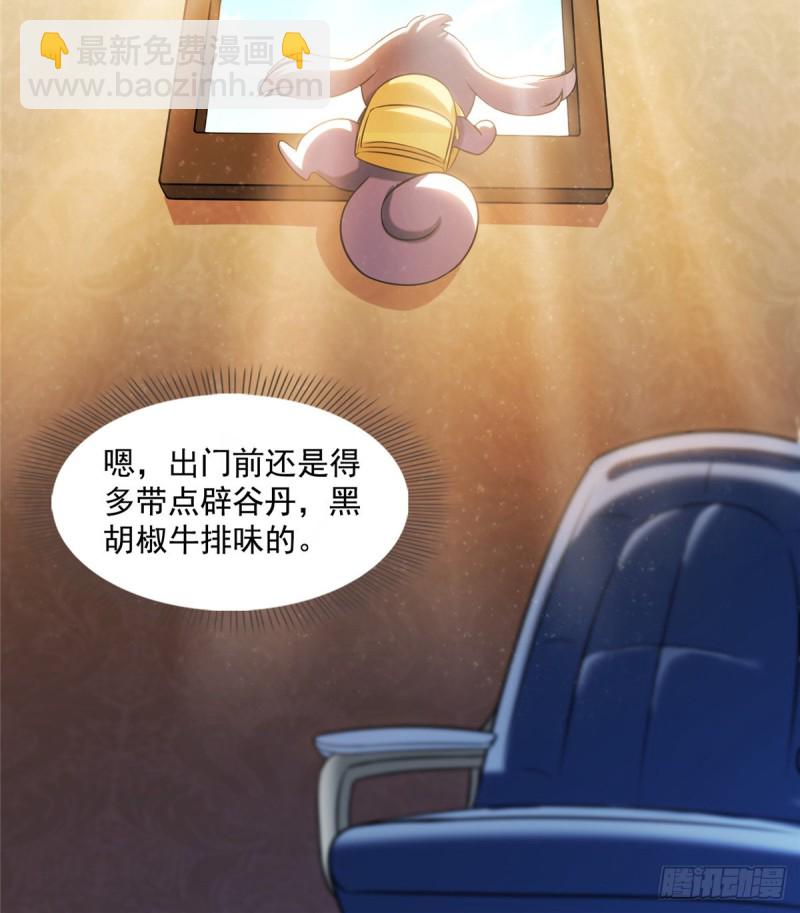 🍚修真聊天群 325 药师兄床铺再预定半月 第35页