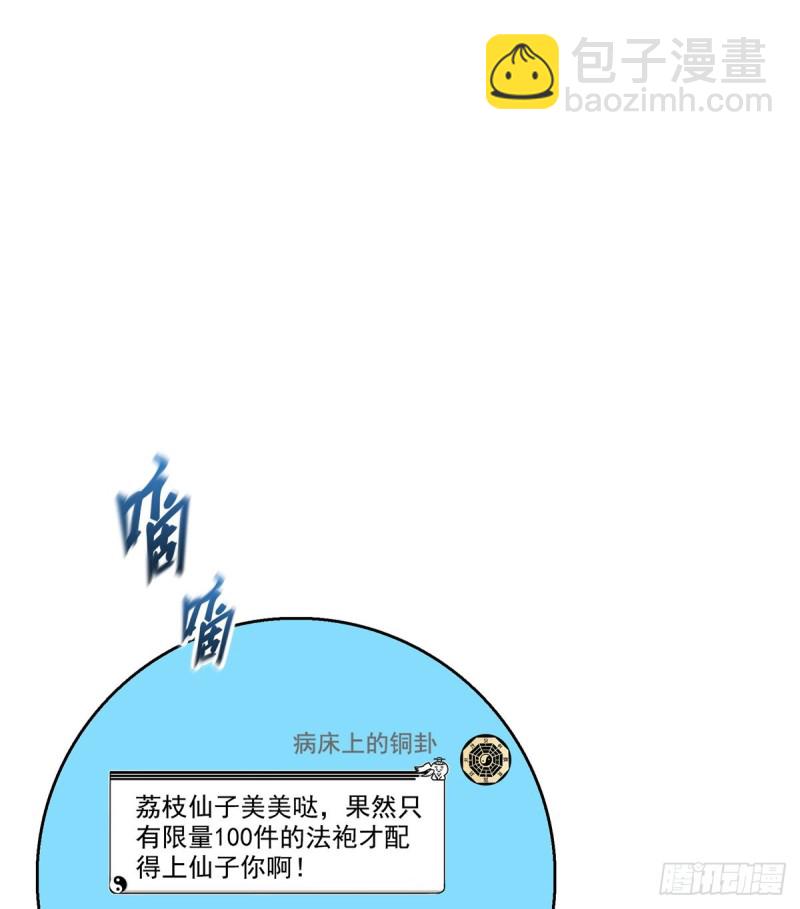 🍚修真聊天群 325 药师兄床铺再预定半月 第36页