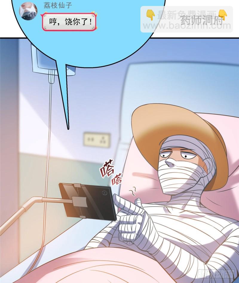 🍚修真聊天群 325 药师兄床铺再预定半月 第37页