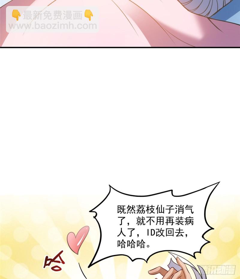 🍚修真聊天群 325 药师兄床铺再预定半月 第38页