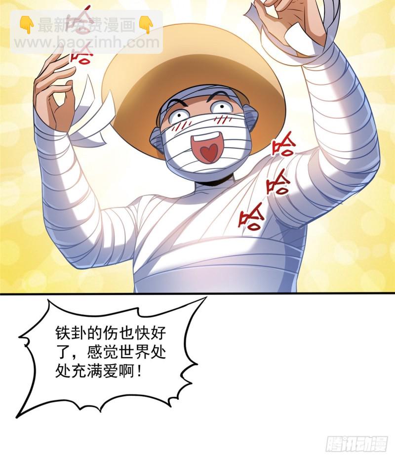 🍚修真聊天群 325 药师兄床铺再预定半月 第39页