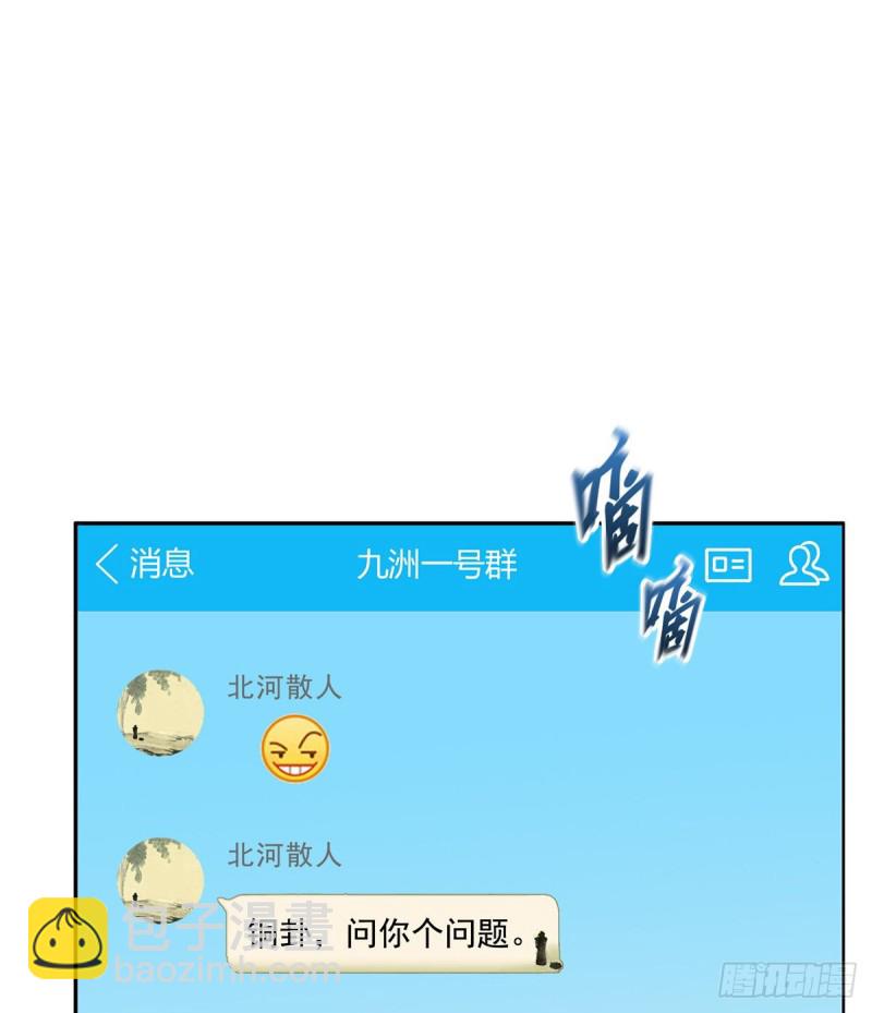 🍚修真聊天群 325 药师兄床铺再预定半月 第40页