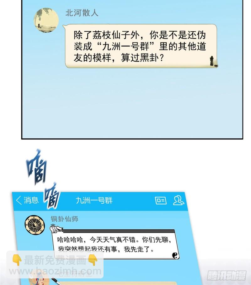 🍚修真聊天群 325 药师兄床铺再预定半月 第41页