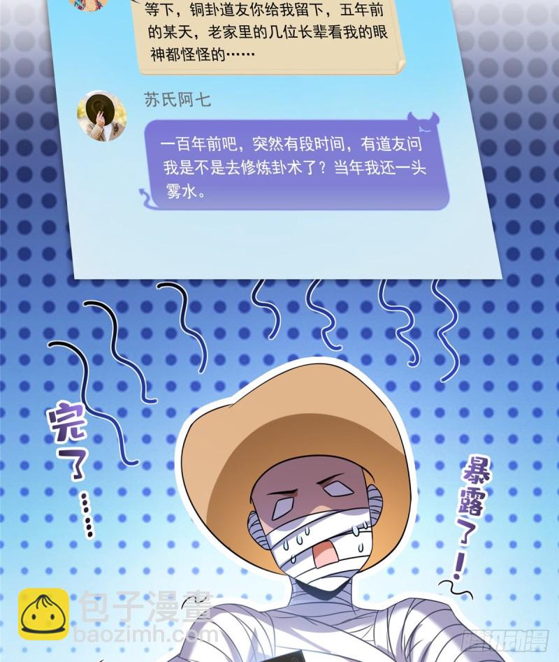 🍚修真聊天群 325 药师兄床铺再预定半月 第42页
