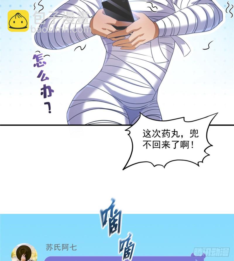 🍚修真聊天群 325 药师兄床铺再预定半月 第43页