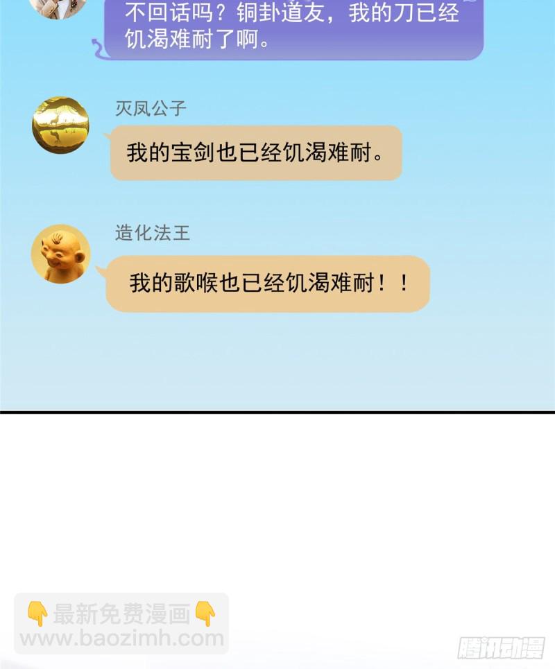 🍚修真聊天群 325 药师兄床铺再预定半月 第44页