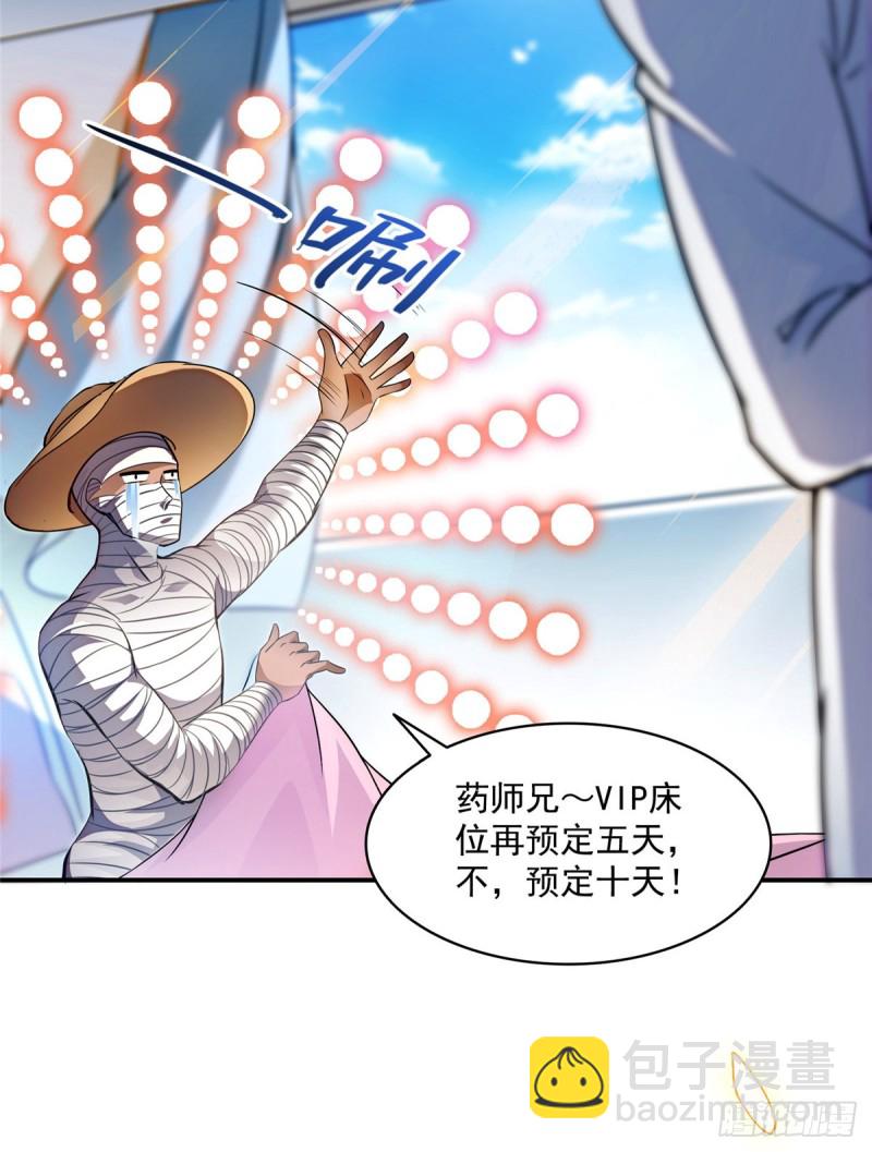 🍚修真聊天群 325 药师兄床铺再预定半月 第48页