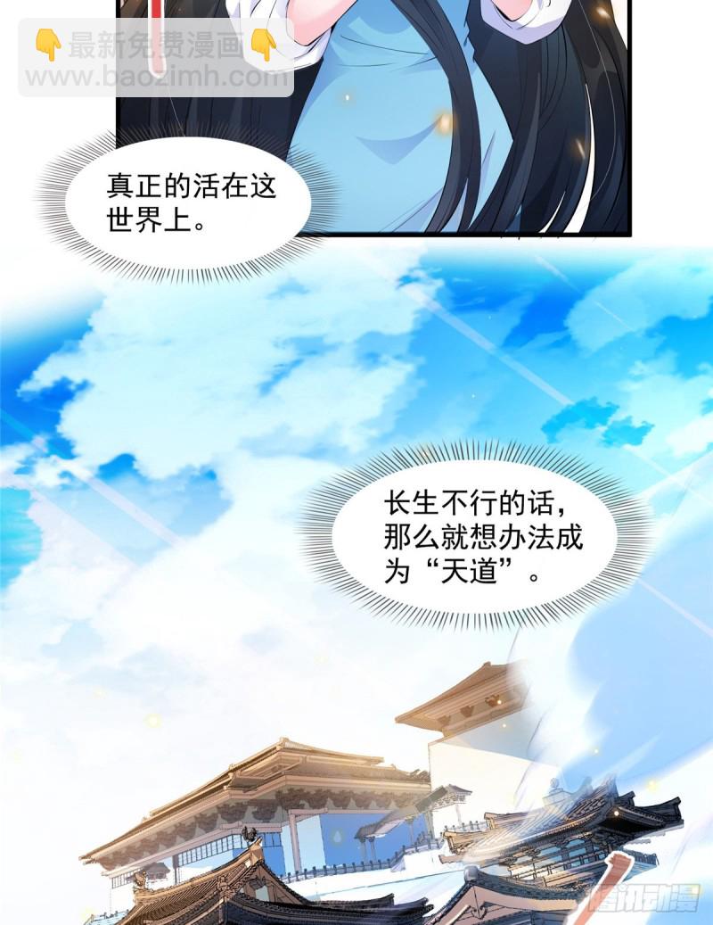 🍚修真聊天群 327 本体请在五分钟内安慰我 第10页
