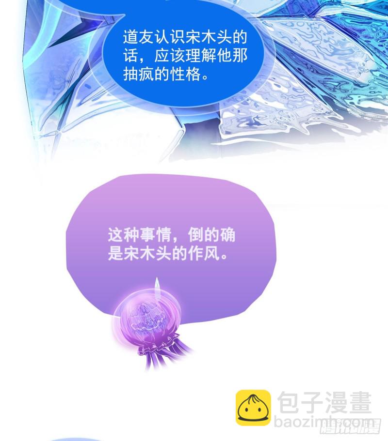 🍚修真聊天群 327 本体请在五分钟内安慰我 第23页