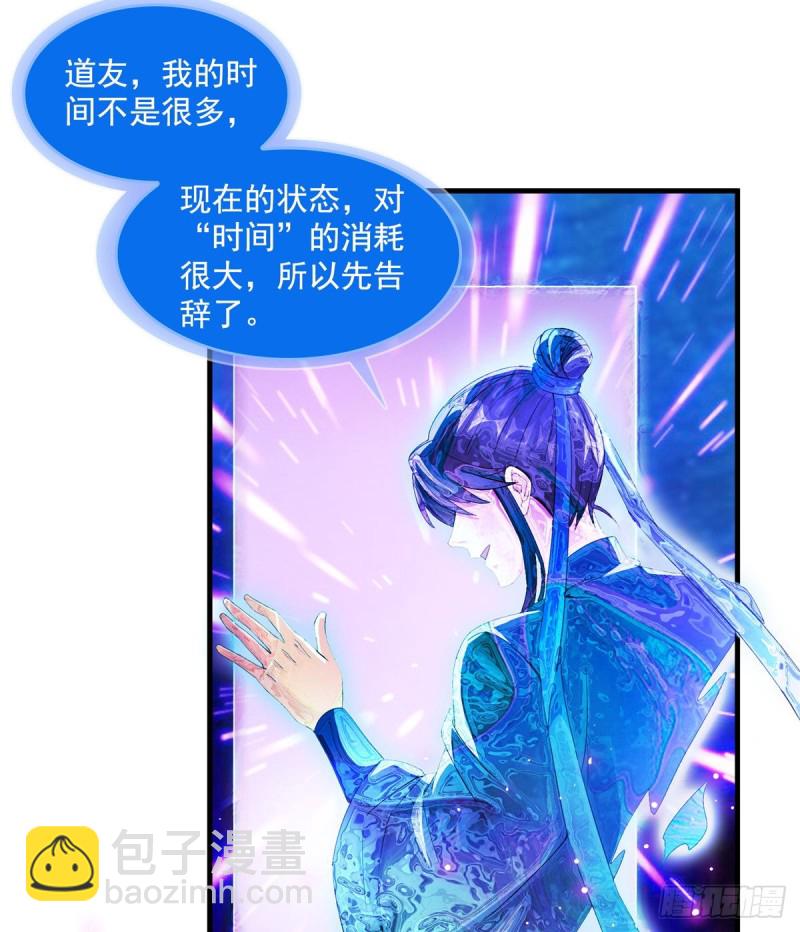 🍚修真聊天群 327 本体请在五分钟内安慰我 第24页