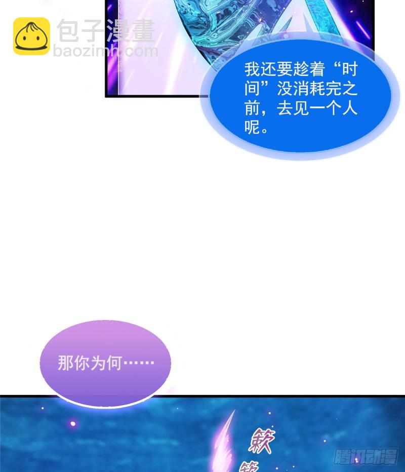 🍚修真聊天群 327 本体请在五分钟内安慰我 第25页