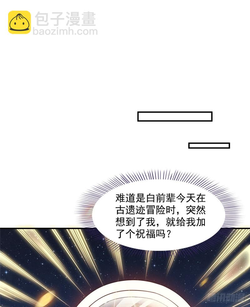 🍚修真聊天群 327 本体请在五分钟内安慰我 第27页
