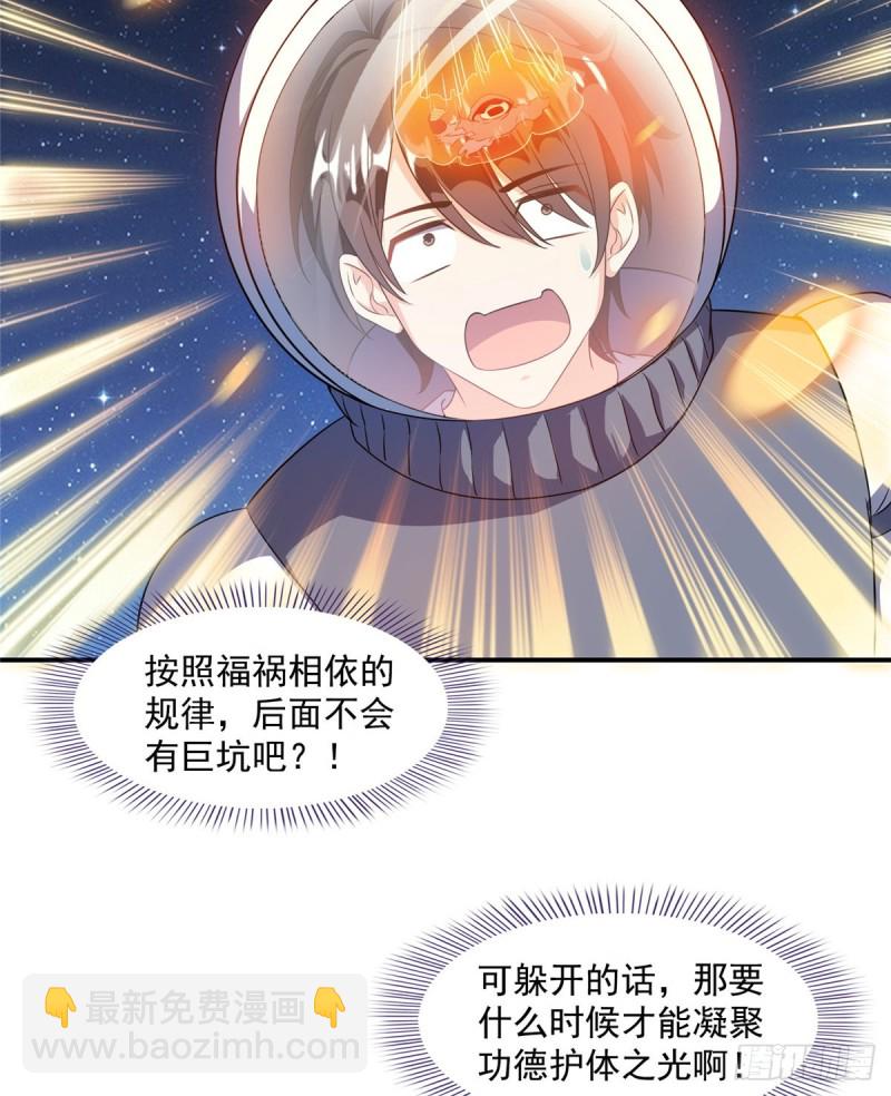 🍚修真聊天群 327 本体请在五分钟内安慰我 第28页