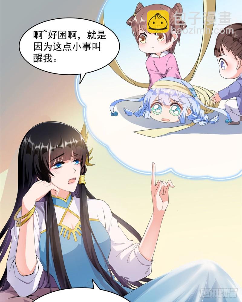 🍚修真聊天群 327 本体请在五分钟内安慰我 第3页
