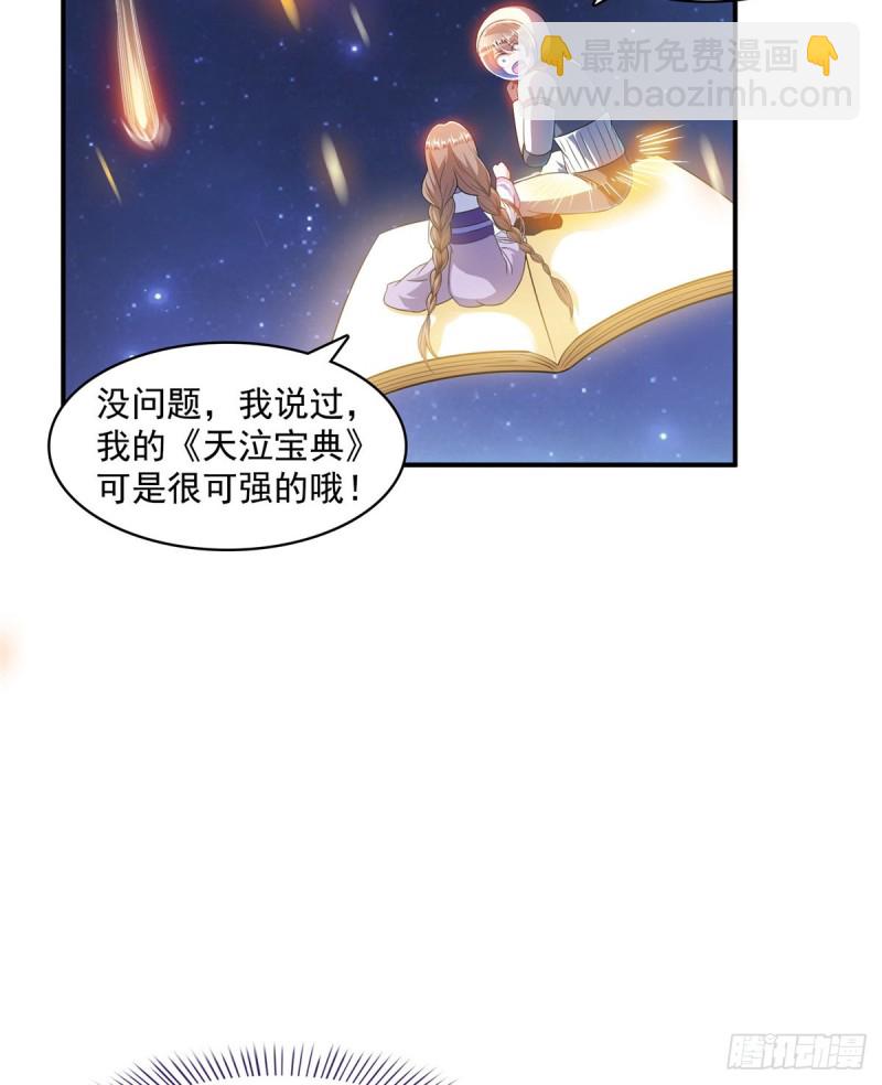 🍚修真聊天群 327 本体请在五分钟内安慰我 第30页