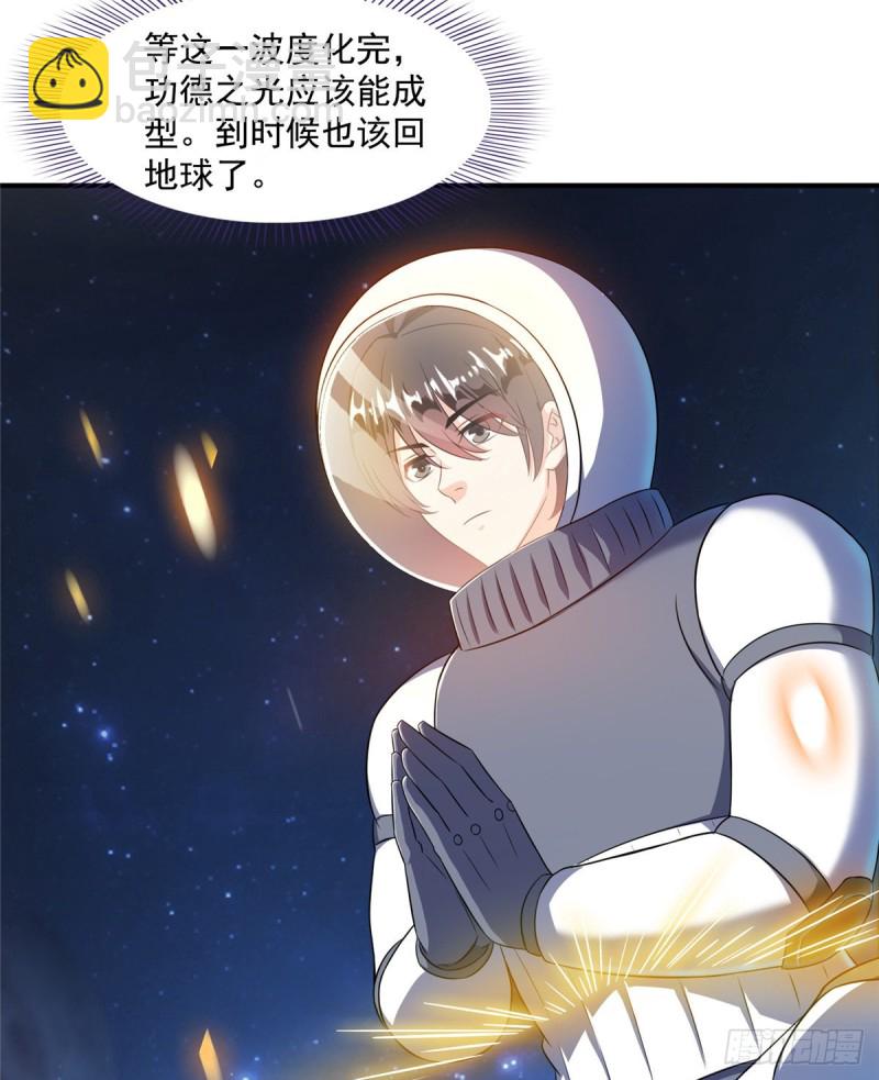 🍚修真聊天群 327 本体请在五分钟内安慰我 第31页