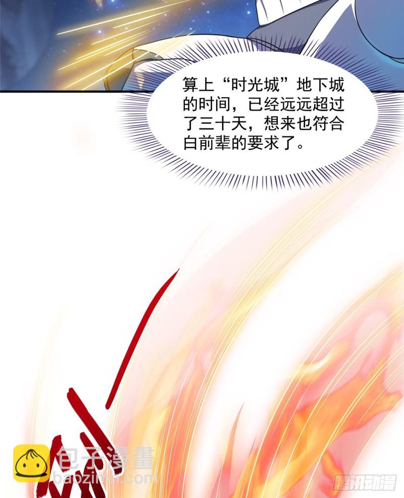 🍚修真聊天群 327 本体请在五分钟内安慰我 第32页