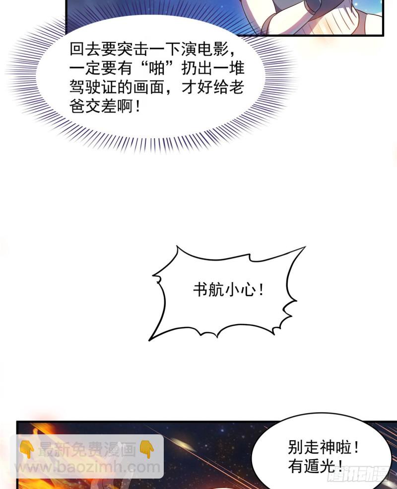 🍚修真聊天群 327 本体请在五分钟内安慰我 第34页
