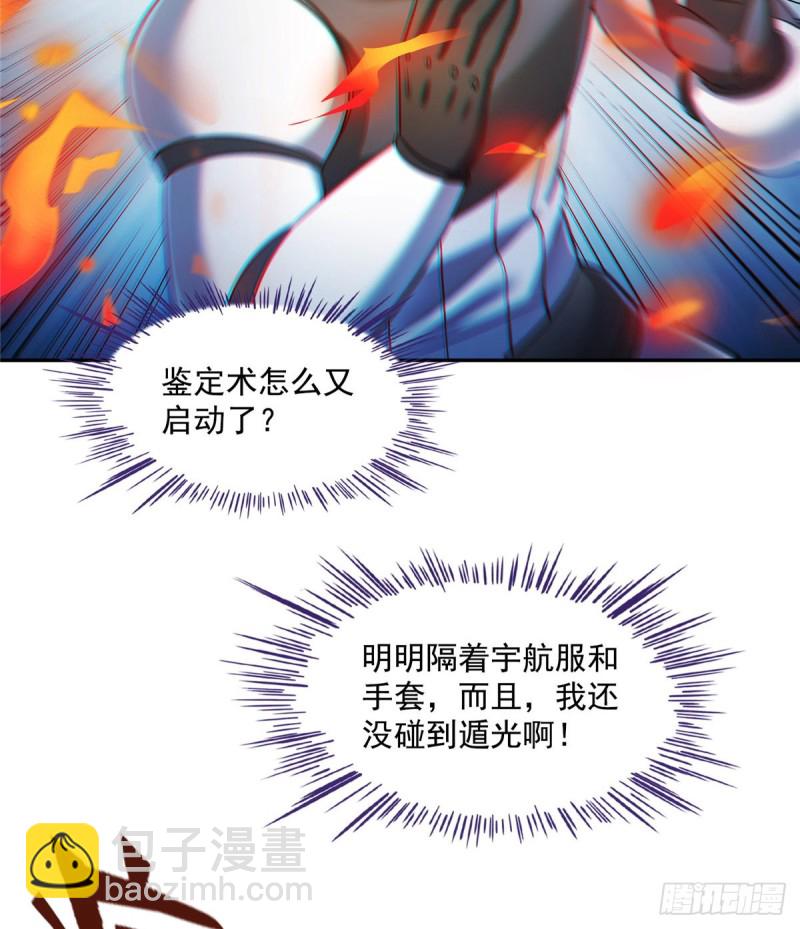 🍚修真聊天群 327 本体请在五分钟内安慰我 第37页