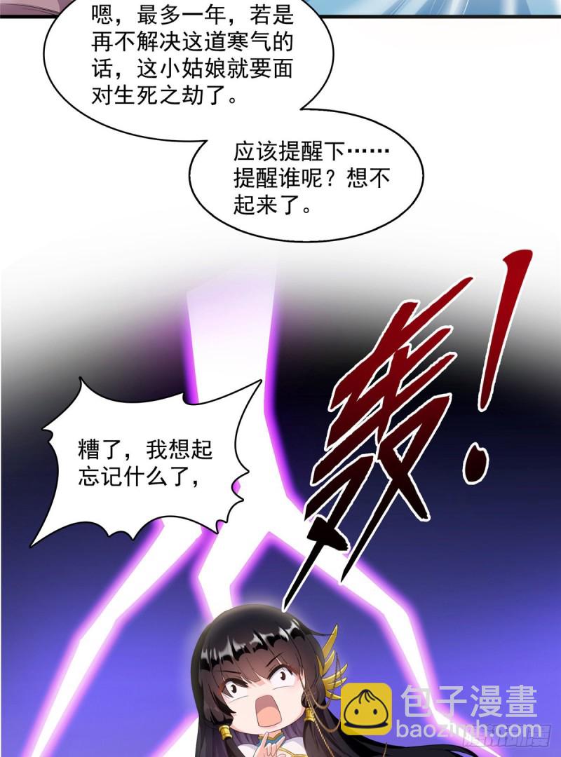 🍚修真聊天群 327 本体请在五分钟内安慰我 第4页