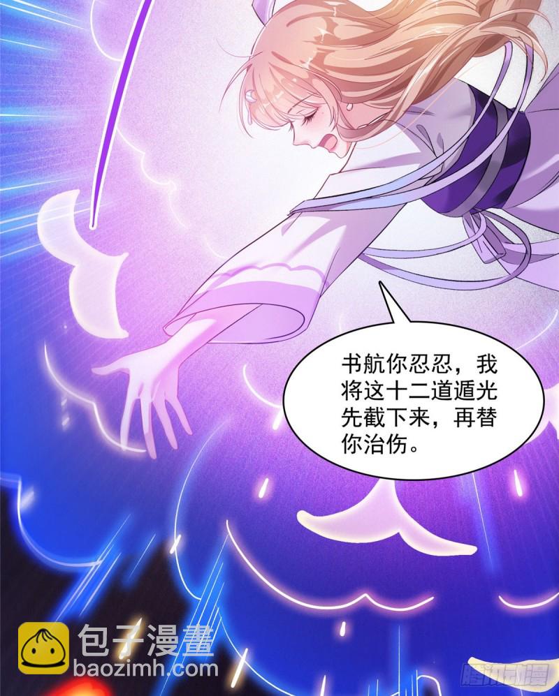 🍚修真聊天群 327 本体请在五分钟内安慰我 第40页