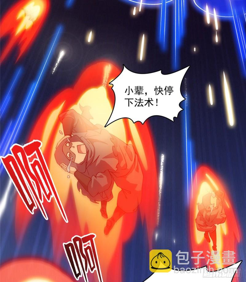🍚修真聊天群 327 本体请在五分钟内安慰我 第41页