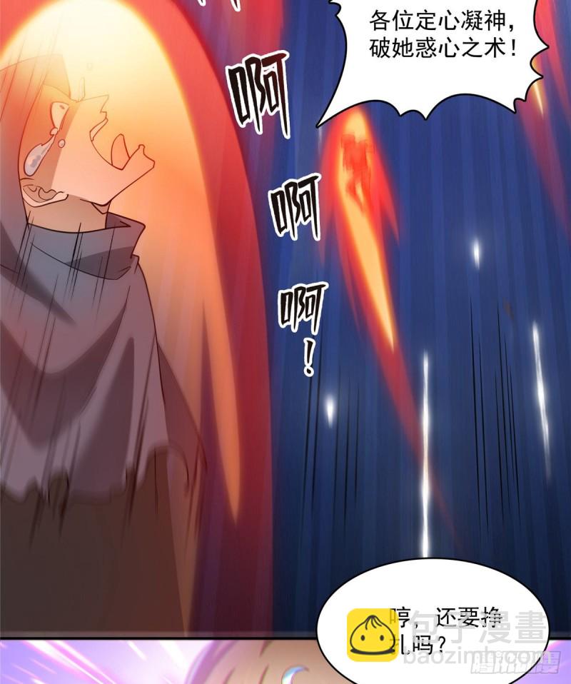 🍚修真聊天群 327 本体请在五分钟内安慰我 第42页