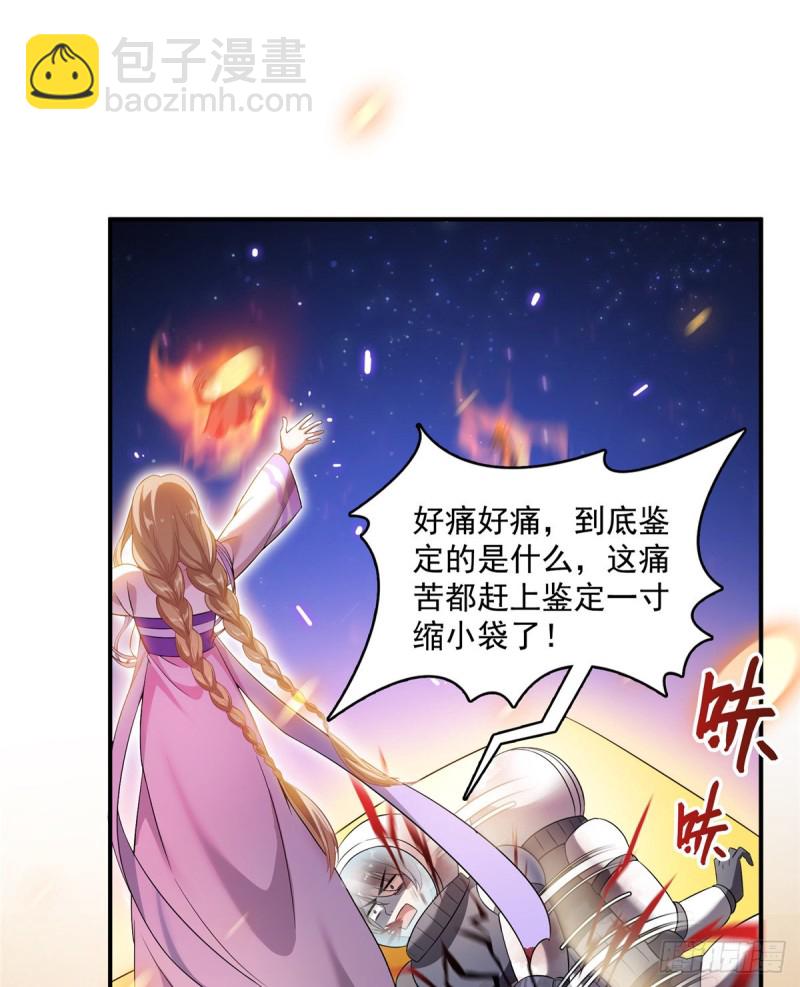 🍚修真聊天群 327 本体请在五分钟内安慰我 第46页