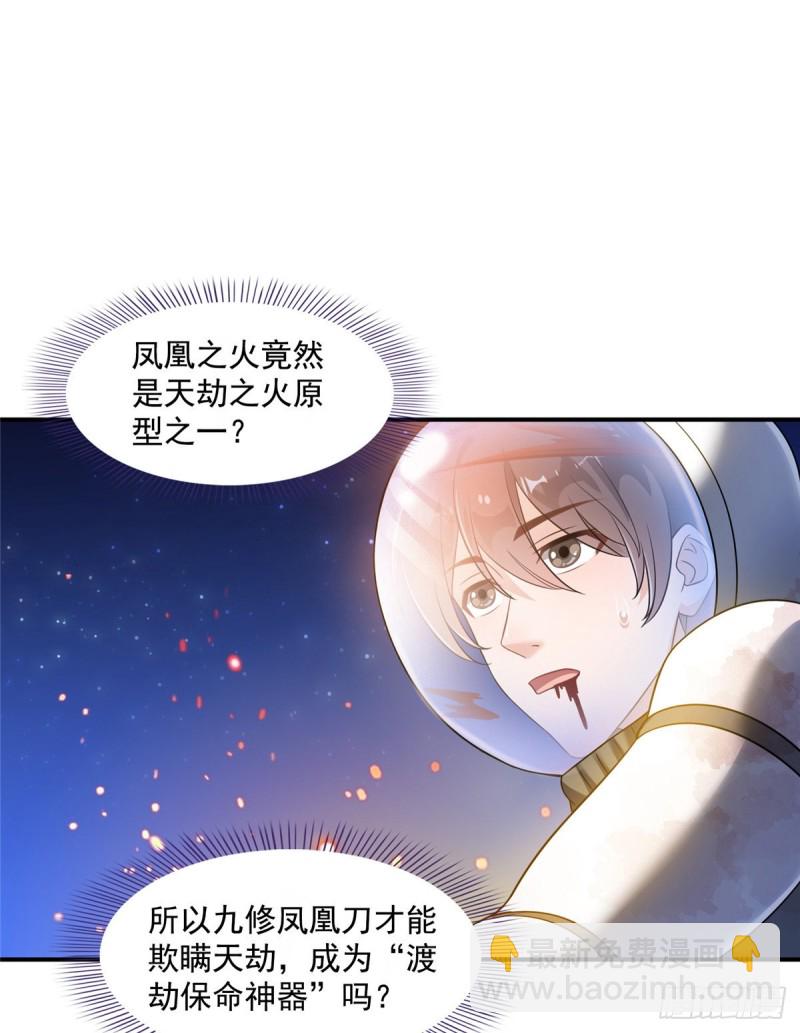 🍚修真聊天群 327 本体请在五分钟内安慰我 第49页