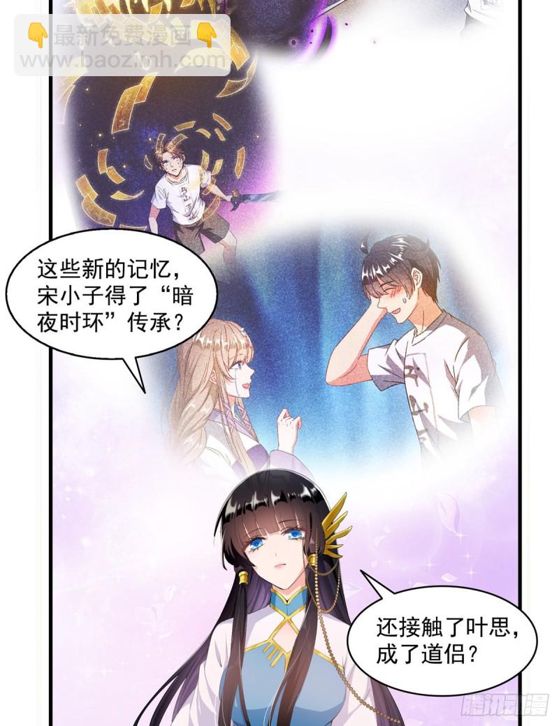 🍚修真聊天群 327 本体请在五分钟内安慰我 第6页