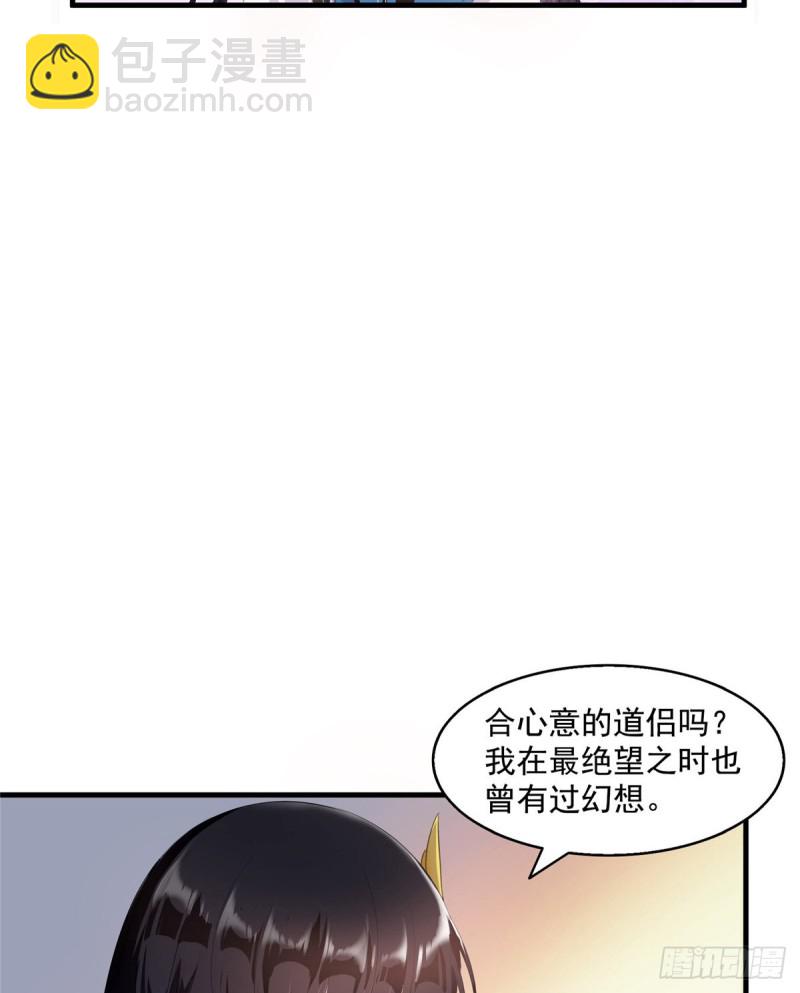 🍚修真聊天群 327 本体请在五分钟内安慰我 第7页