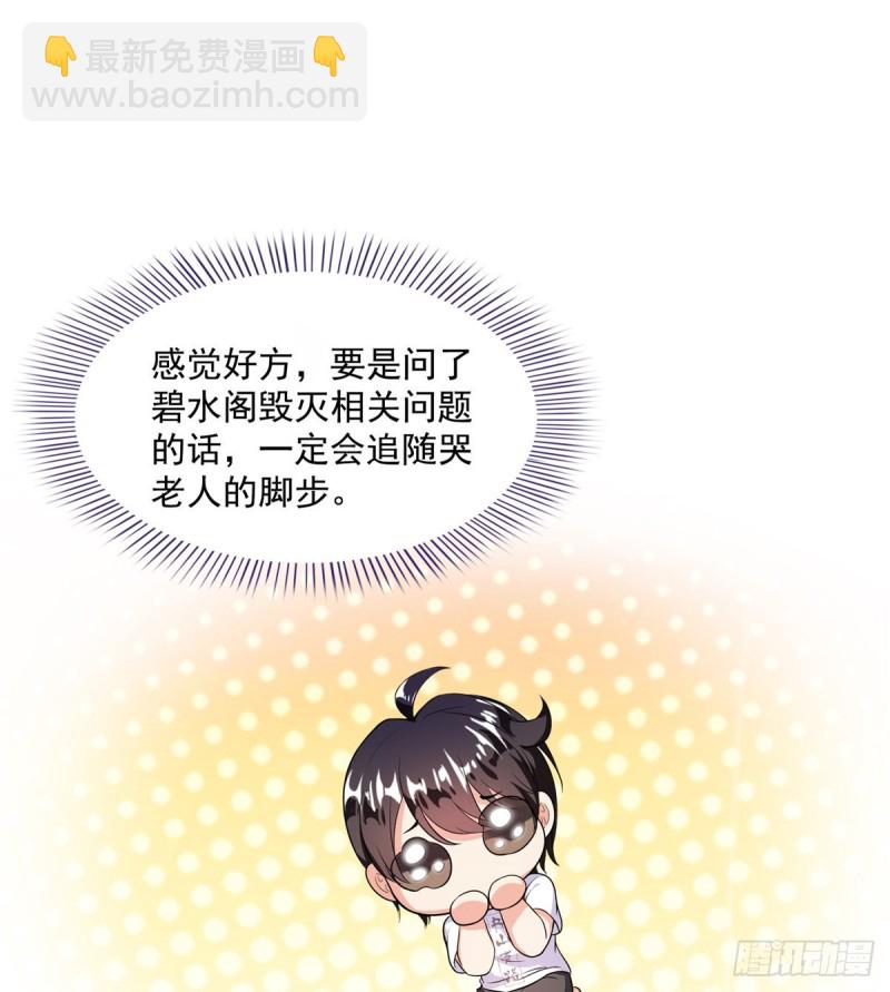 🍚修真聊天群 第329话 那一天，灵鬼怀孕了 第10页
