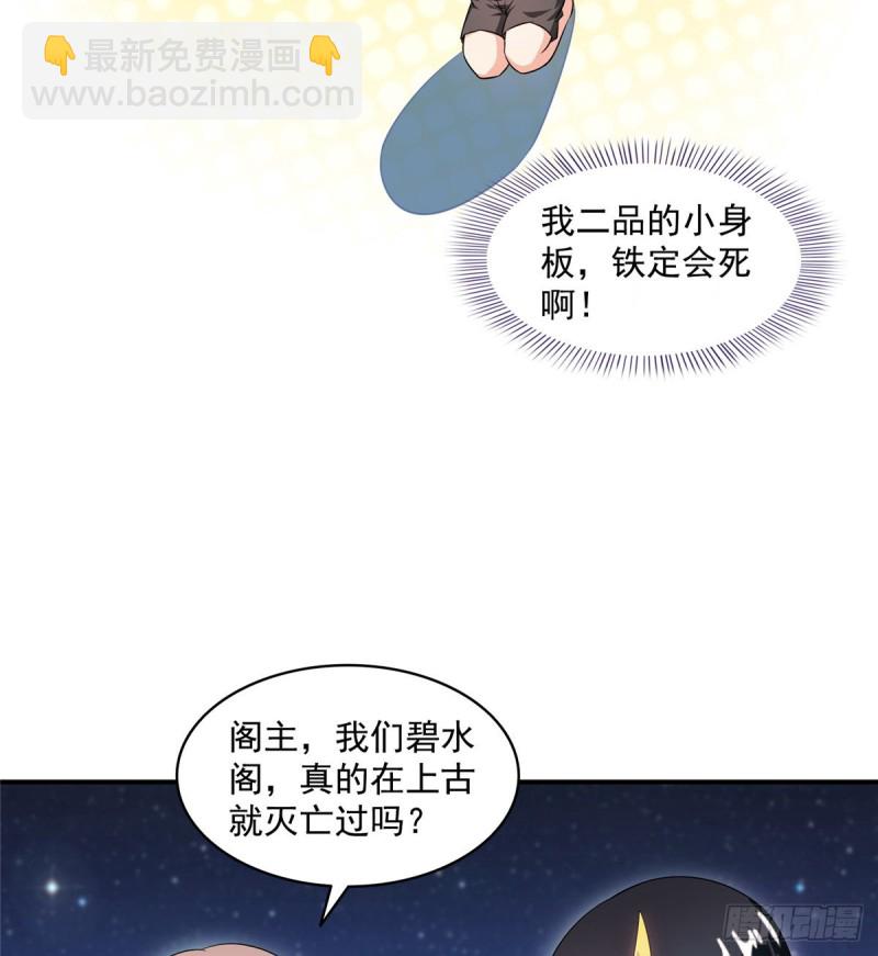🍚修真聊天群 第329话 那一天，灵鬼怀孕了 第11页
