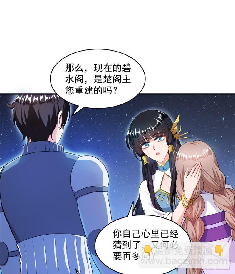 🍚修真聊天群 第329话 那一天，灵鬼怀孕了 第15页