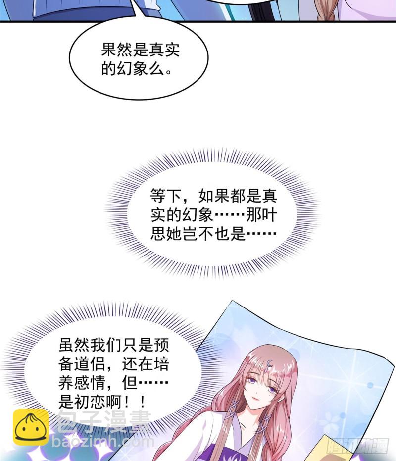 🍚修真聊天群 第329话 那一天，灵鬼怀孕了 第16页