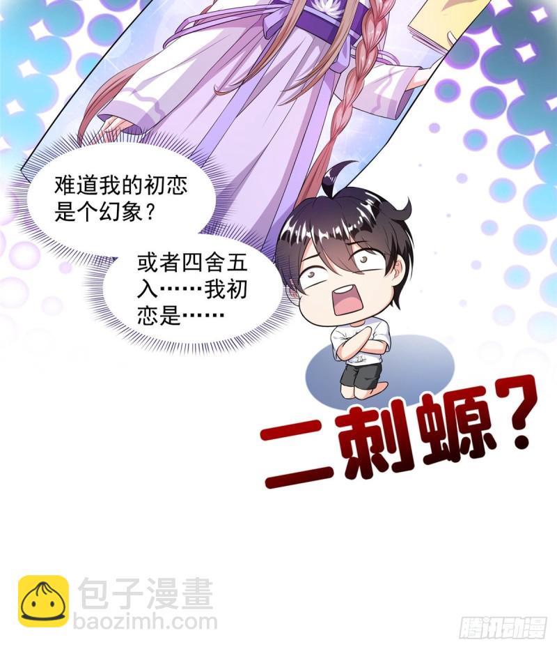🍚修真聊天群 第329话 那一天，灵鬼怀孕了 第17页