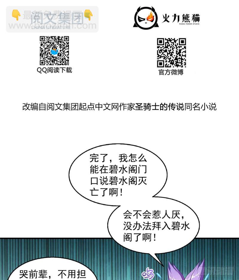 🍚修真聊天群 第329话 那一天，灵鬼怀孕了 第2页