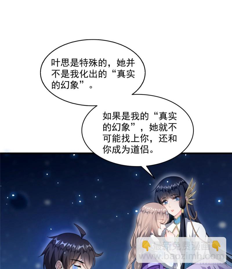 🍚修真聊天群 第329话 那一天，灵鬼怀孕了 第20页