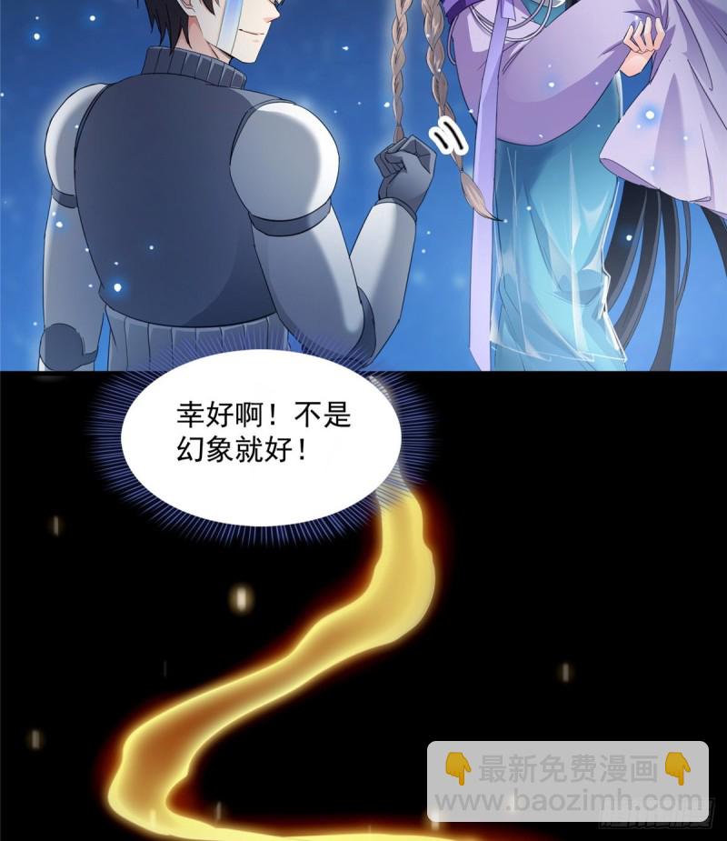 🍚修真聊天群 第329话 那一天，灵鬼怀孕了 第21页