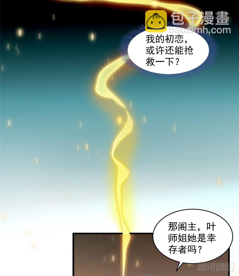🍚修真聊天群 第329话 那一天，灵鬼怀孕了 第22页