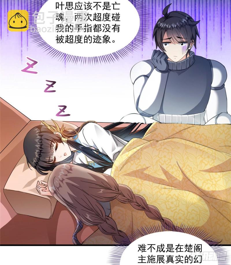 🍚修真聊天群 第329话 那一天，灵鬼怀孕了 第27页