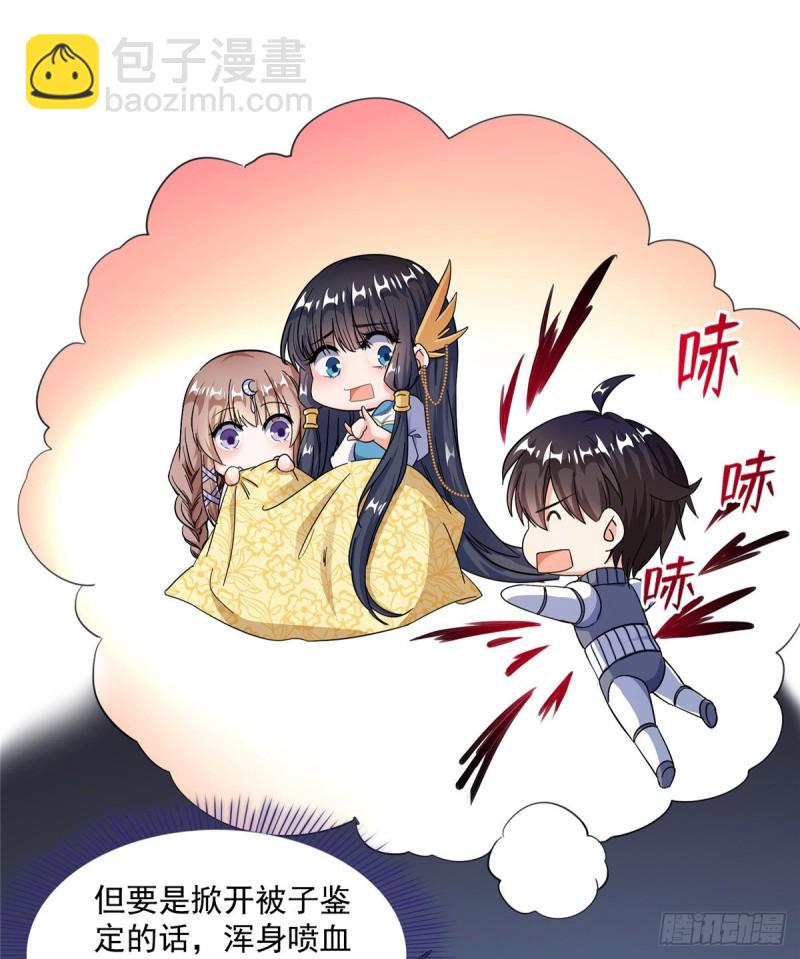 🍚修真聊天群 第329话 那一天，灵鬼怀孕了 第30页