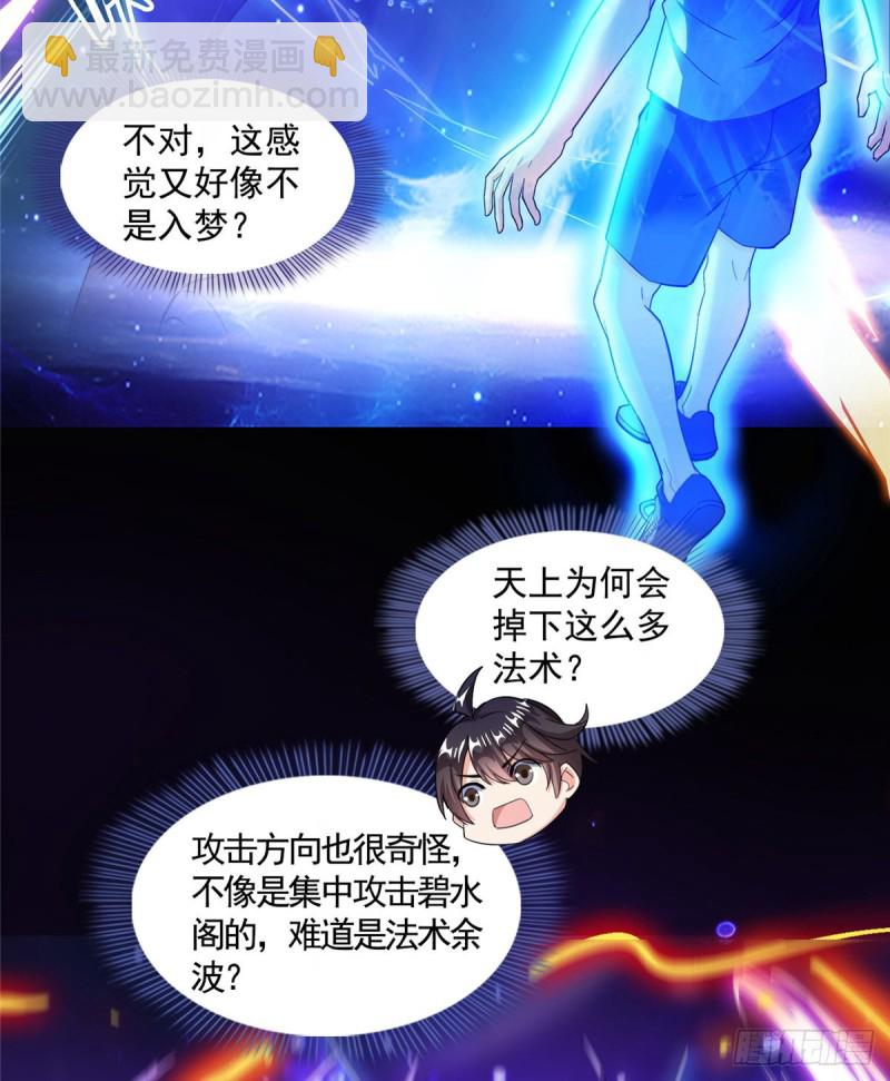 🍚修真聊天群 第329话 那一天，灵鬼怀孕了 第35页