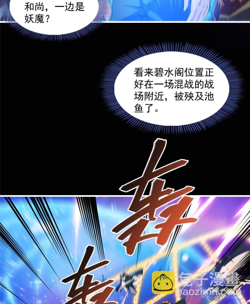 🍚修真聊天群 第329话 那一天，灵鬼怀孕了 第38页
