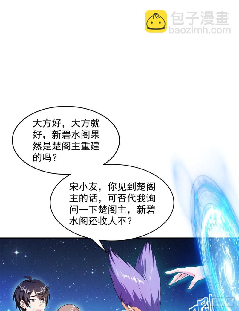 🍚修真聊天群 第329话 那一天，灵鬼怀孕了 第4页