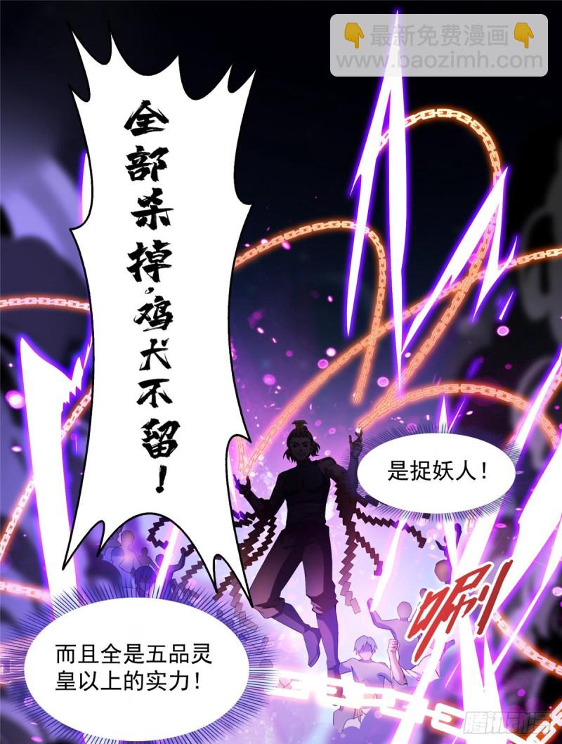 🍚修真聊天群 第329话 那一天，灵鬼怀孕了 第40页