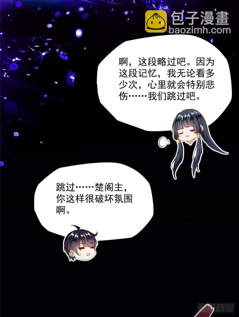 🍚修真聊天群 第329话 那一天，灵鬼怀孕了 第43页