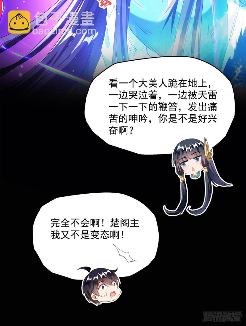 🍚修真聊天群 第329话 那一天，灵鬼怀孕了 第49页