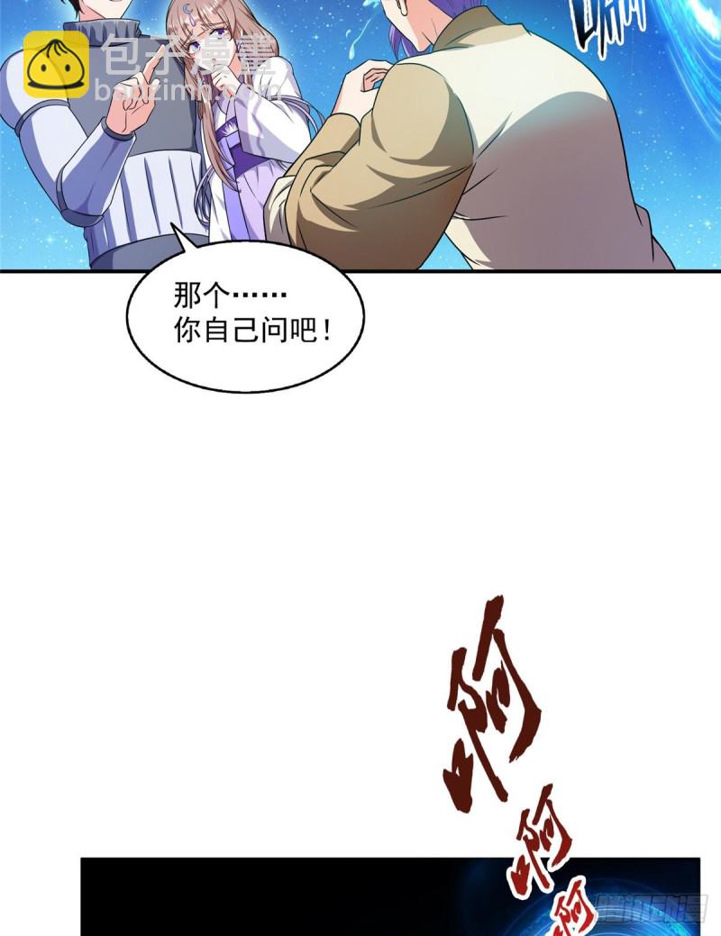 🍚修真聊天群 第329话 那一天，灵鬼怀孕了 第5页